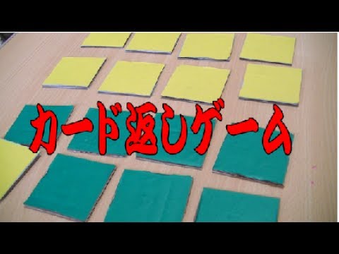 カードをひっくり返して競え 自作カードゲーム介護レクで認知症予防 介護士料理人しげゆき の料理 動物 レク動画他趣味まとめブログ