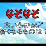 クイズ なぞなぞ グループホーム男子のまったり介護ブログ