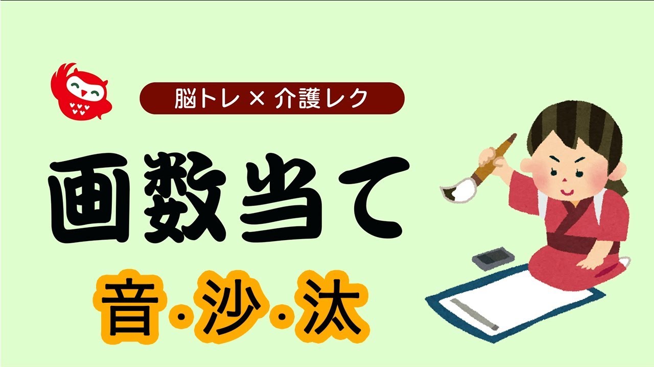 脳トレ介護レク 漢字の画数当てクイズで認知症予防 介護士料理人しげゆき の料理 動物 レク動画他趣味まとめブログ