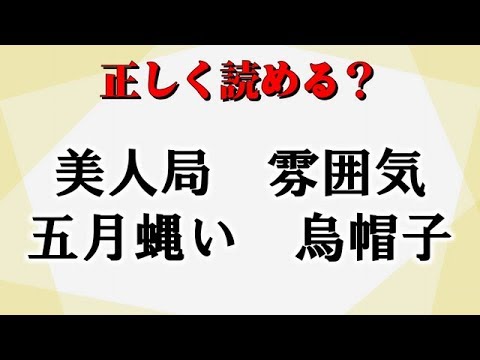 正しく読めるかな 特殊な読み方の漢字レクリエーションで認知症予防 グループホーム男子のまったり介護ブログ