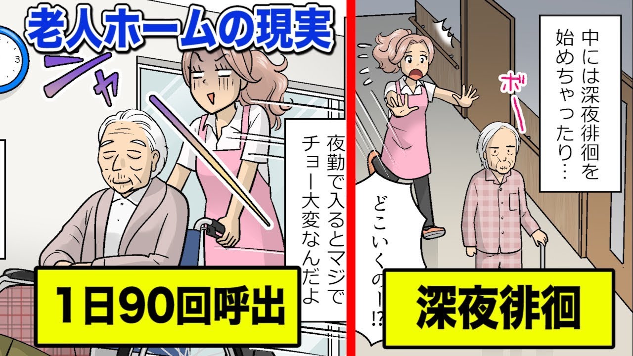 老人ホームの実態を漫画で説明 あるある過ぎて泣ける 介護士料理人 しげゆき の気になる介護 健康 料理情報ブログ