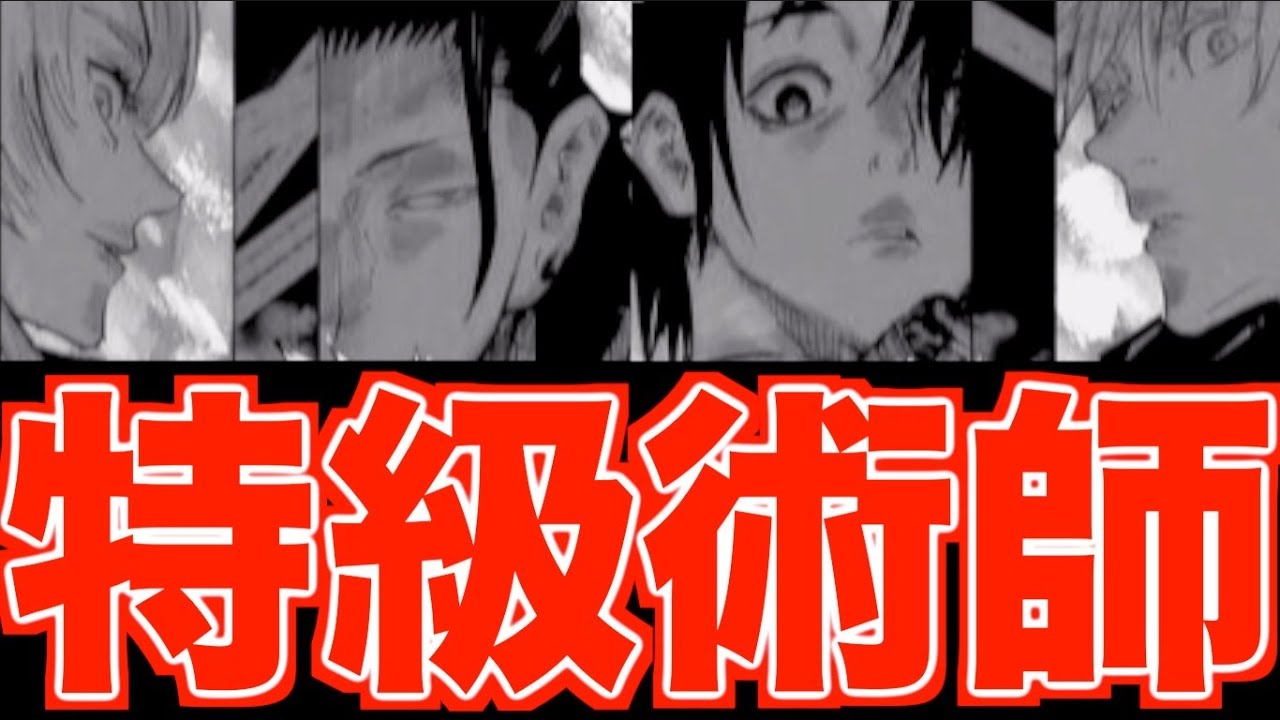 まだ読んだことがない方へ 呪術廻戦 4人の最強 特級術師 について徹底解説 ゾッとする考察 五条悟 乙骨憂太 夏油傑 九十九由基 ネタバレ注意 介護士しげゆきブログ まだ読んだことがない方へ 呪術廻戦 4人の最強 特級術師 について徹底解説 ゾッとする考察 五条悟 乙骨憂太 夏油傑 九十九由基 ネタバレ注意 介護士しげゆきブログ