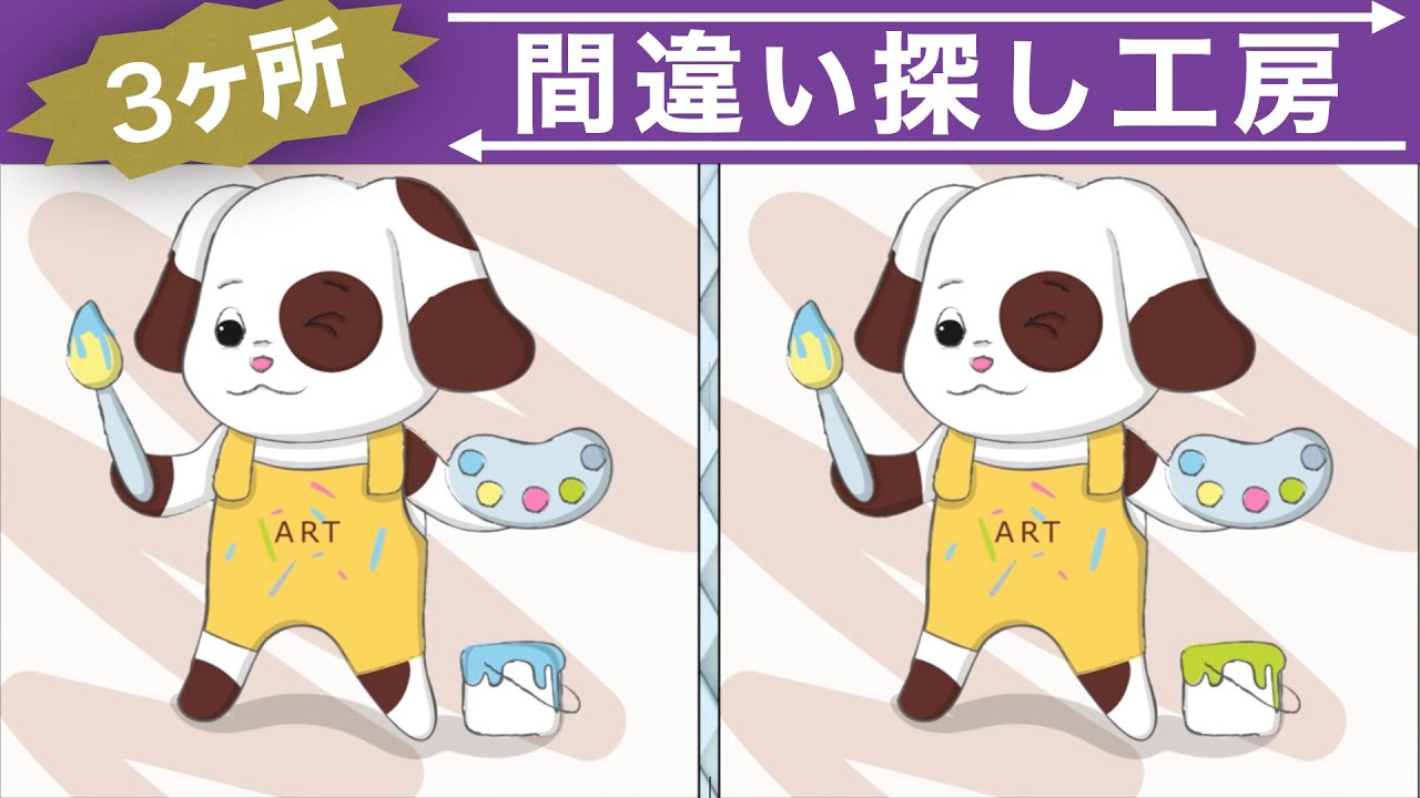 認知症予防に 高齢者施設でレクリエーション 簡単 間違い探しゲーム 子供にも 脳トレ 薄給介護士しげゆき のレク動画まとめサイト