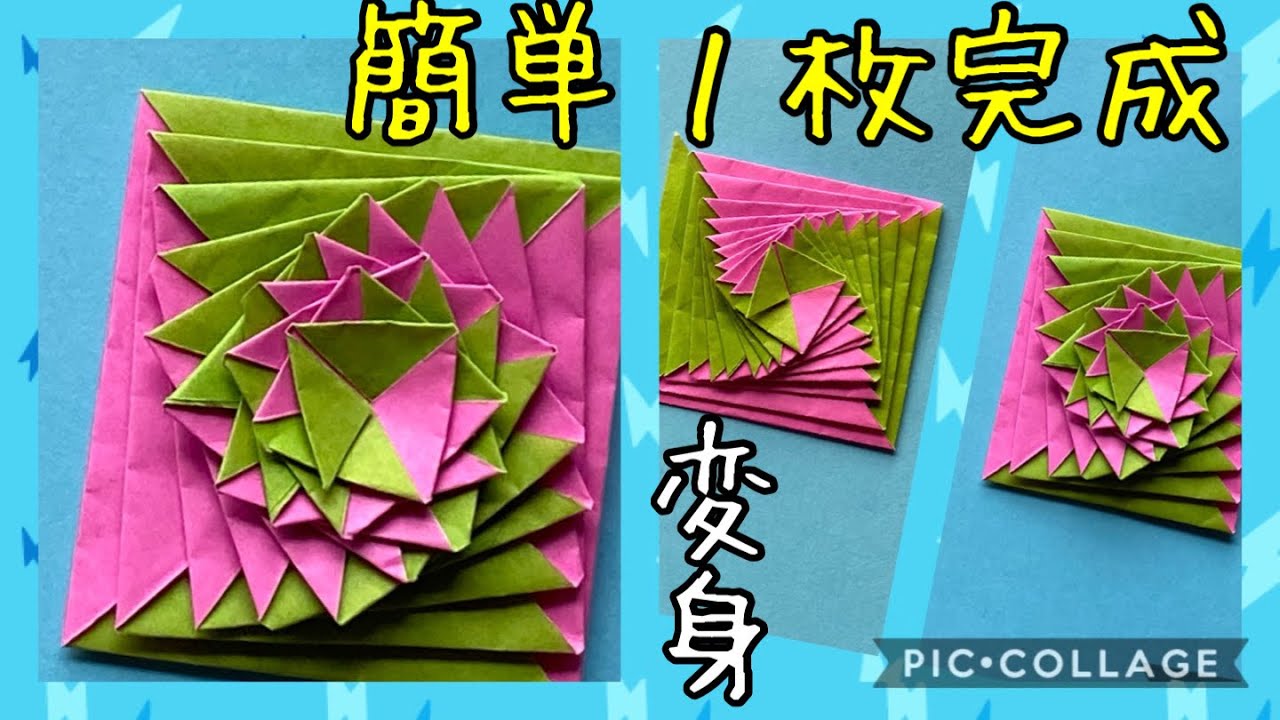 ペーパーマジック立体折り紙