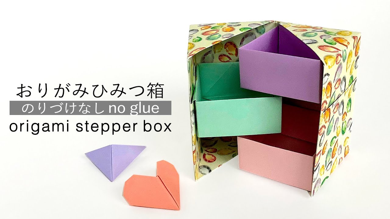 折り紙で便利グッズ 三段ひみつ箱 の作り方 折り方動画origami Stepper Box No Glue 介護士しげゆきブログ
