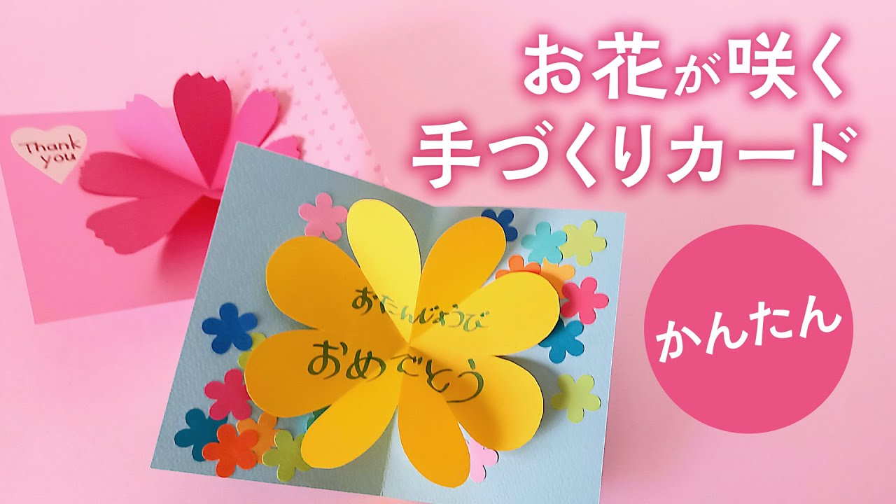 花の咲くメッセージカードで気持ちを伝えよう！使い方とデザイン