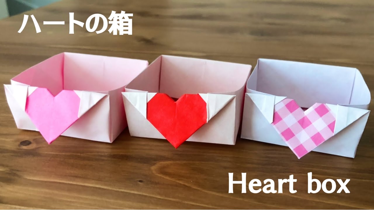 折り紙１枚 簡単 可愛い ハートの箱 の折り方 作り方動画 Origami Heart Box 介護士しげゆきブログ