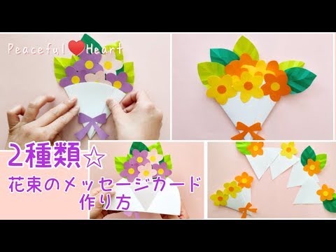 花束 メッセージカード 製作キット 卒業 入学 壁面飾り 保育 高齢者