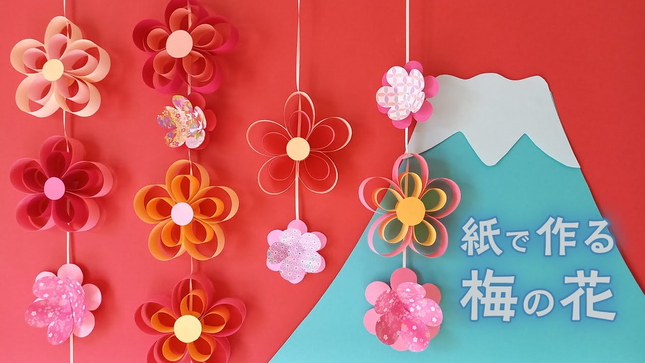 2月折り紙工作」紙で作るかわいい梅の花の飾りの折り方・作り方動画 2