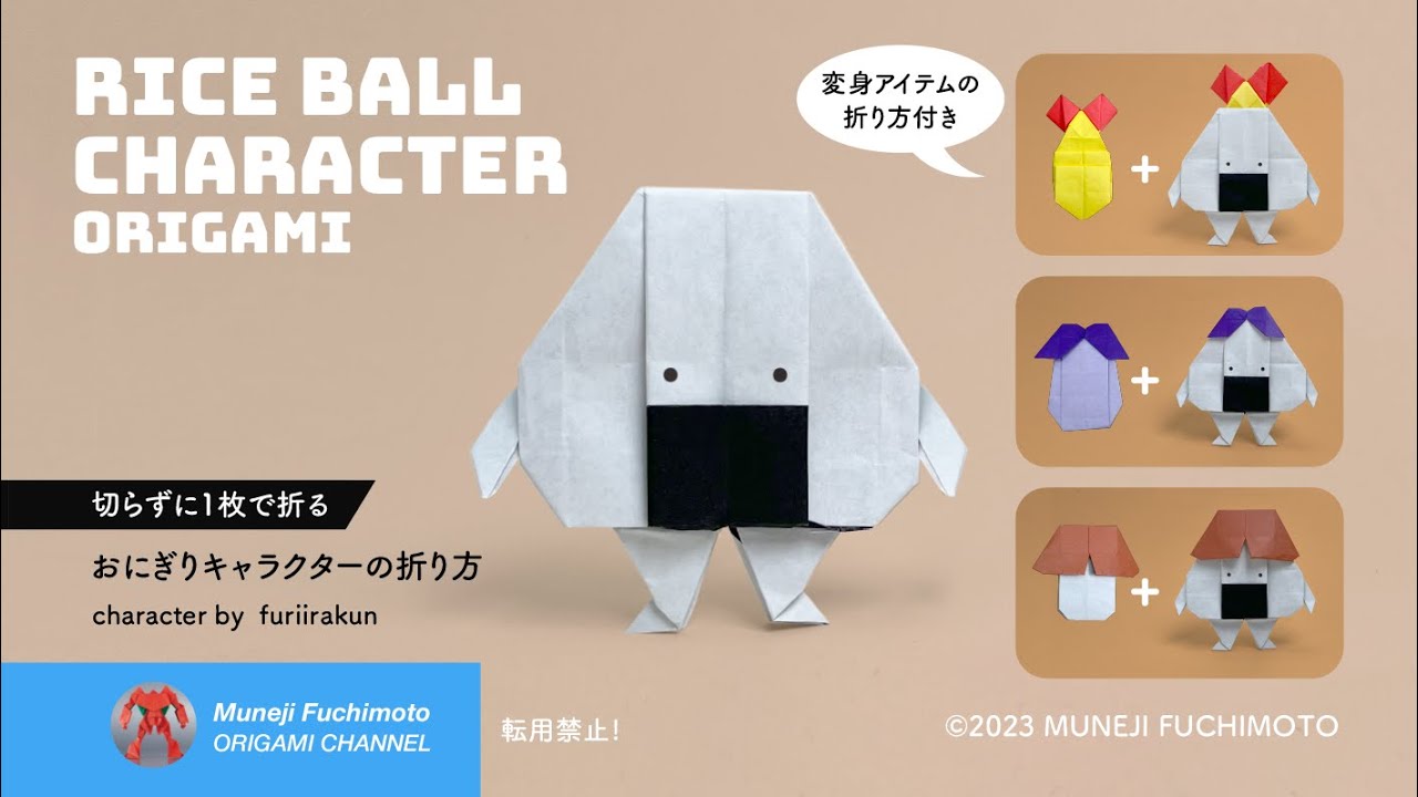 可愛い折り紙 おにぎりキャラクターの折り方 作り方動画rice Ball Character 介護士しげゆきブログ