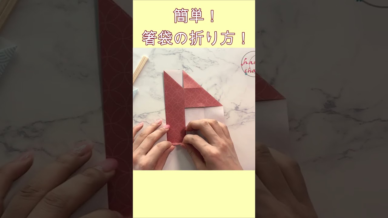 【簡単折り紙】1枚で箸袋の折り方【Easy Origami】How to make Chopstick bag folding paper 색