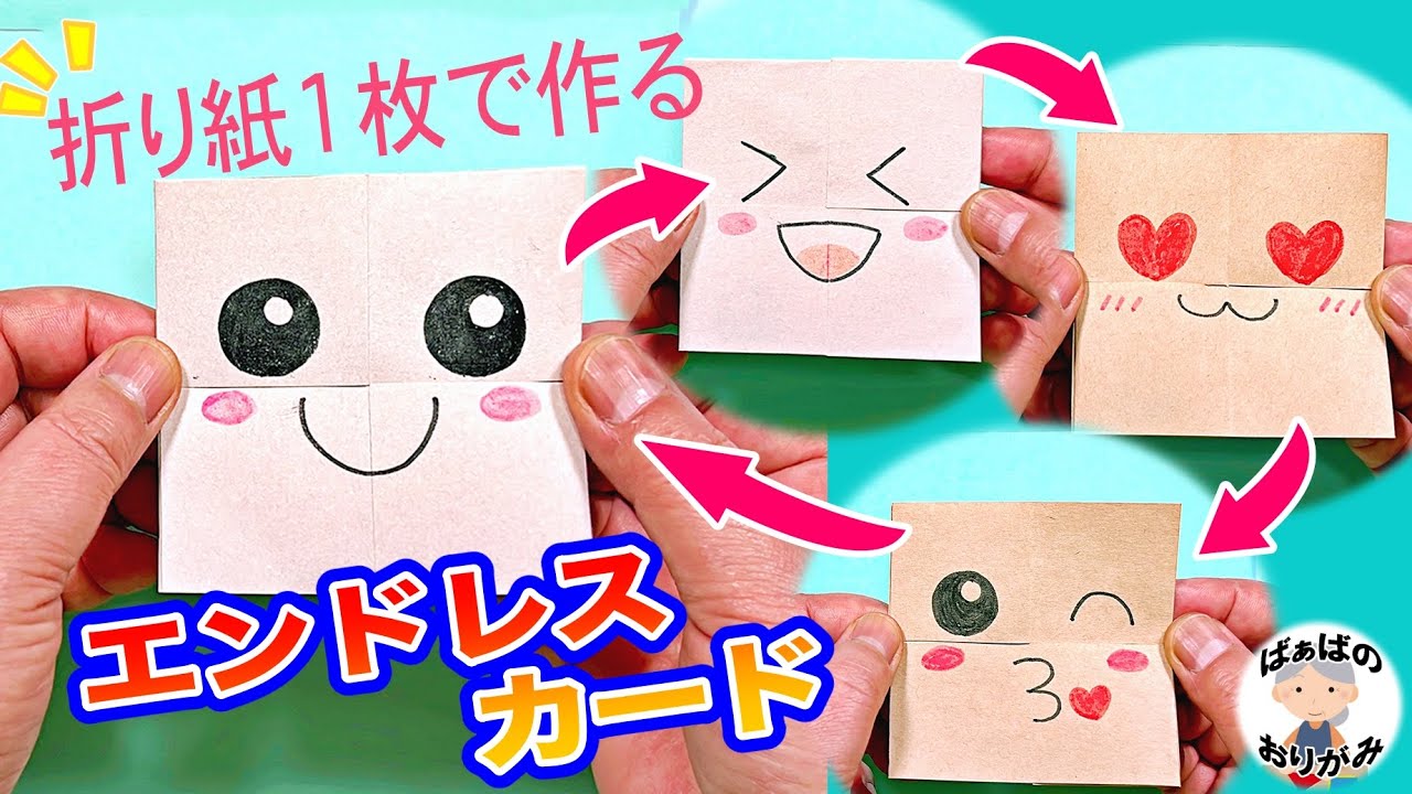 不思議で楽しい！折り紙1枚でできるエンドレスカードの作り方